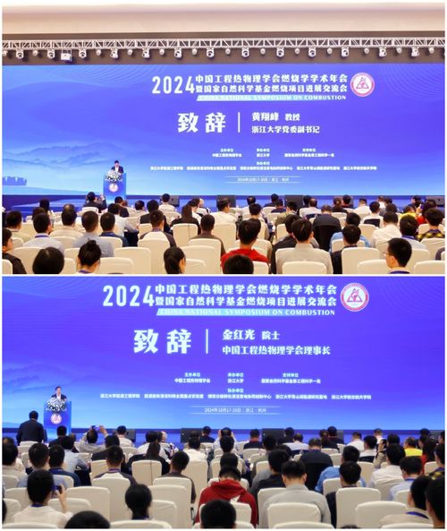 2024年中国工程热物理学会燃烧学学术年会暨国家自然科学基金燃烧项目交流会成功举办(图2)