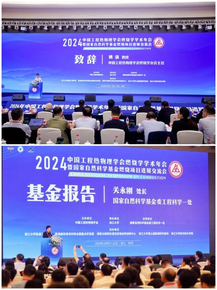 2024年中国工程热物理学会燃烧学学术年会暨国家自然科学基金燃烧项目交流会成功举办(图3)